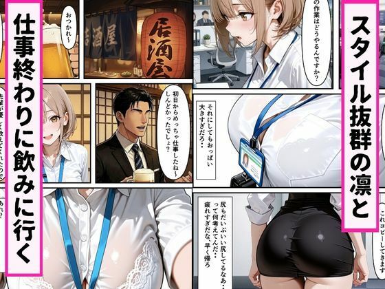 新人OLと逆NTRセックス絶倫巨根で連続中出し サンプル2ページ目