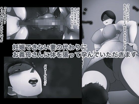 妻が妊娠しないのでお義母さんに代理出産してもらいます5 モノクロ版 サンプル1ページ目