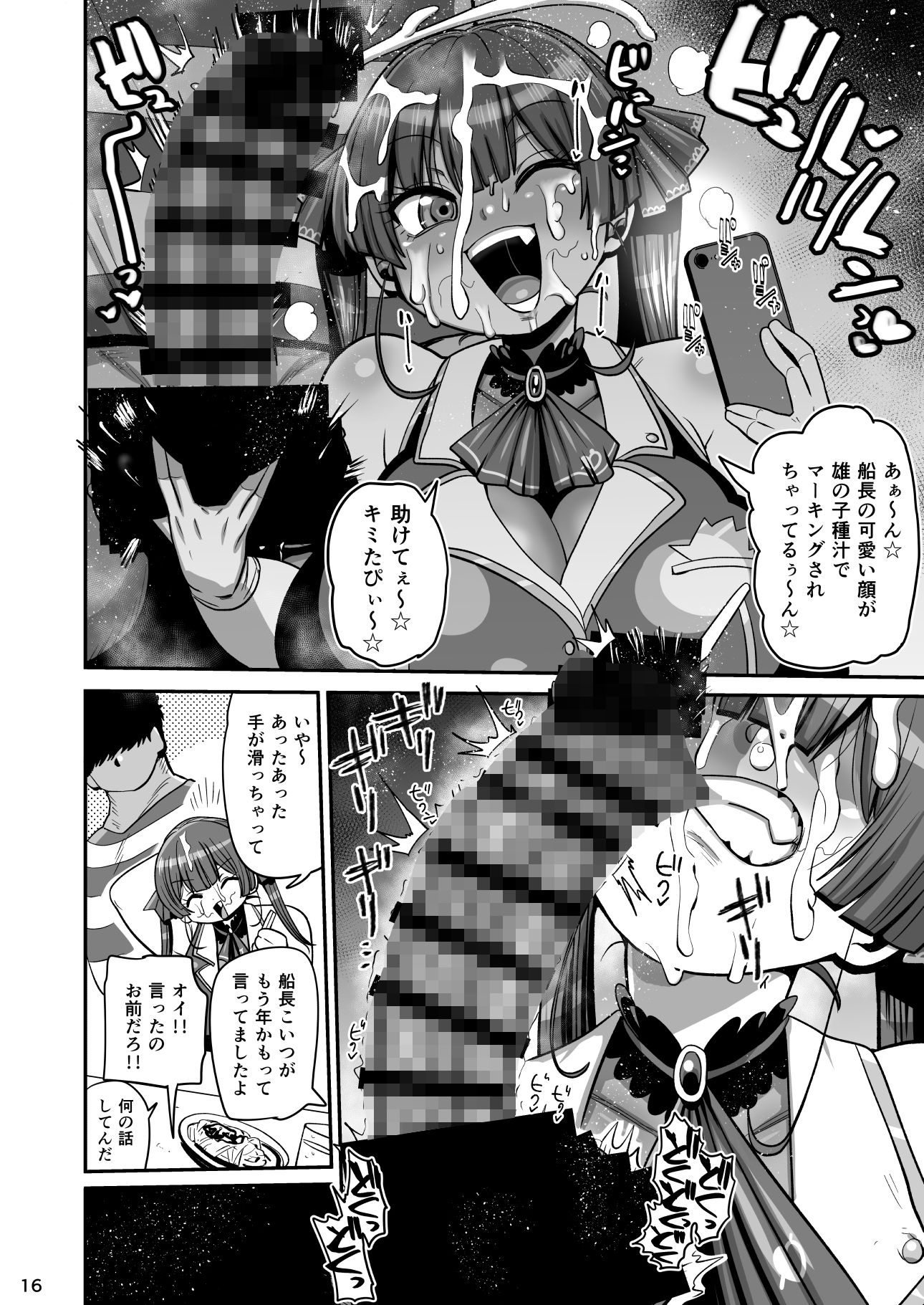 なんじゃこのホロ！？ サンプル6ページ目