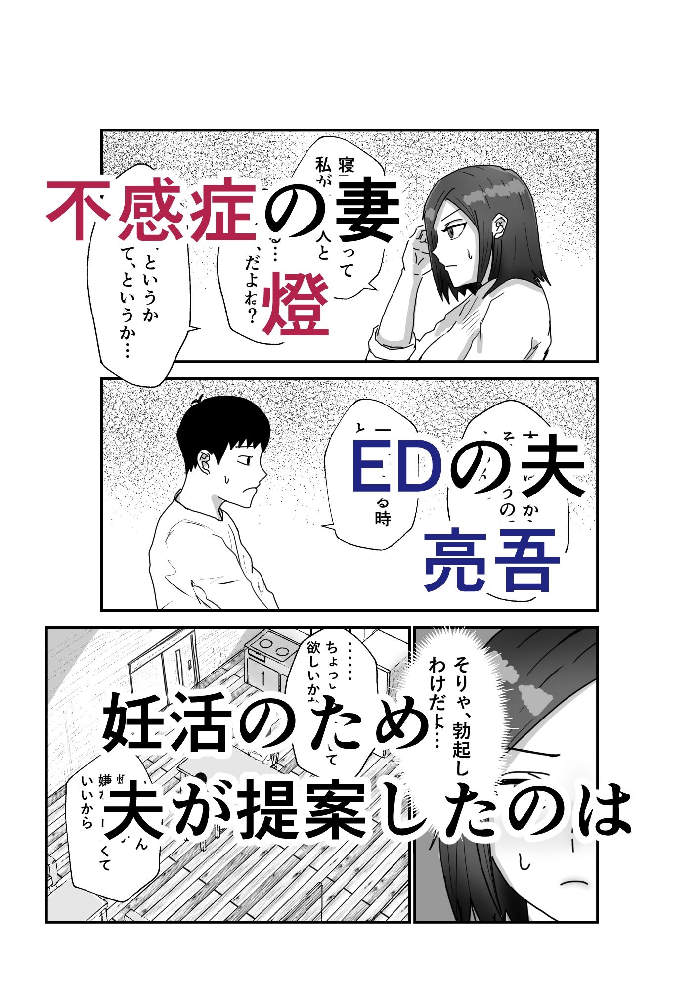 自称不感症妻のネトラセ サンプル1ページ目