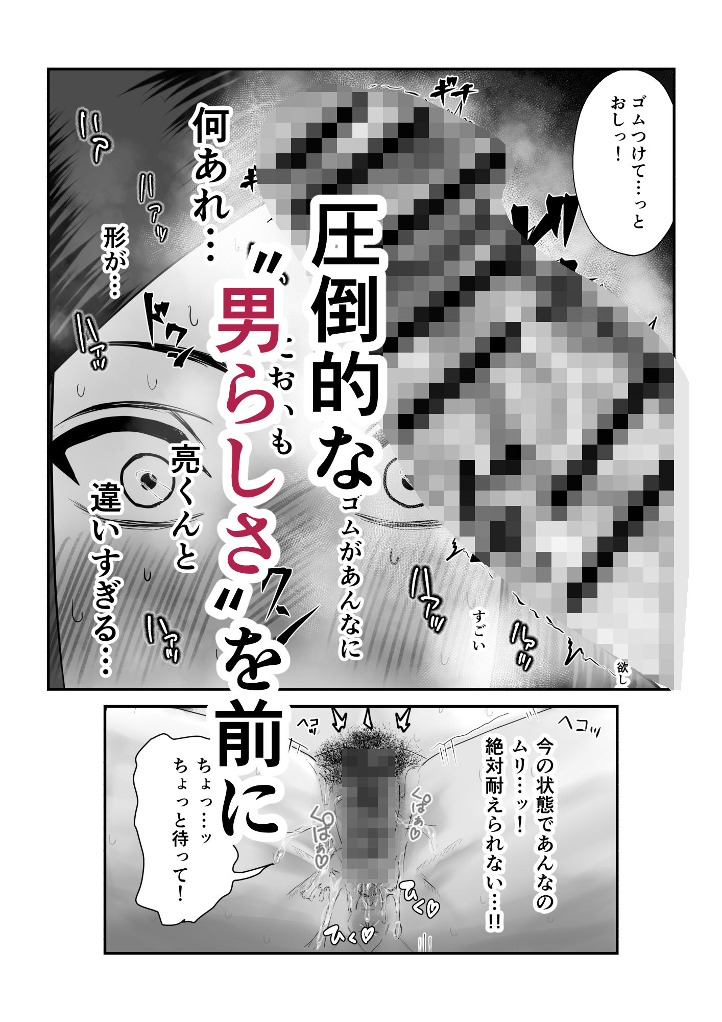 自称不感症妻のネトラセ サンプル6ページ目