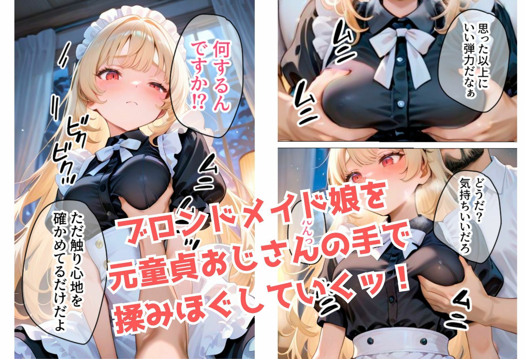 メイドちゃんがチン棒に服従した件2【全Pセリフあり】 サンプル3ページ目