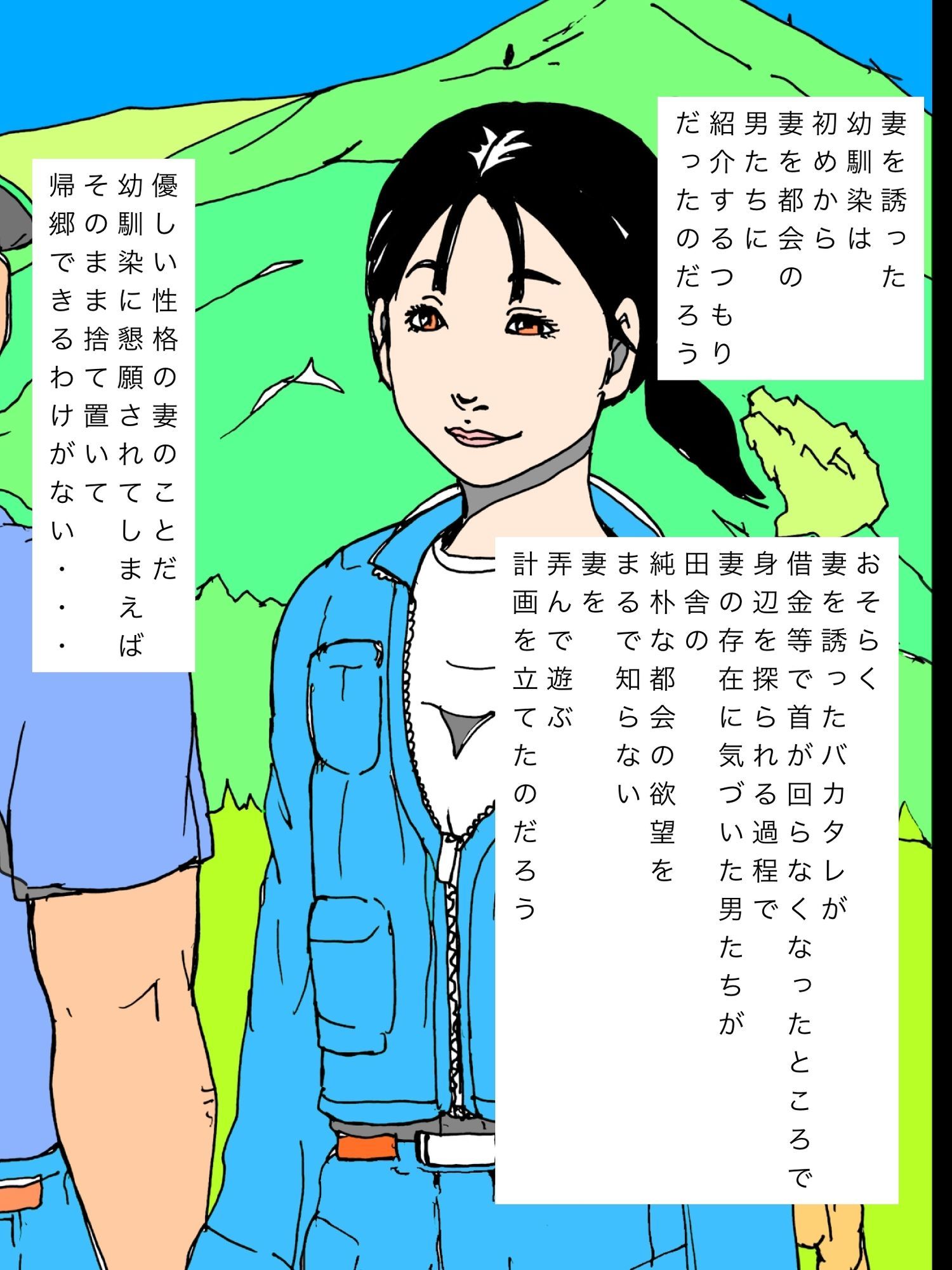 都会の欲望の味を知り羽ばたいていってしまった幼馴染妻 サンプル3ページ目
