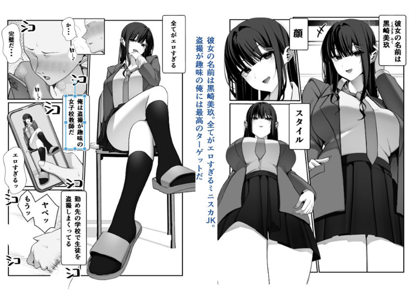 オナペットだった女子校生に脅迫されたので脅迫し返して泣くまで犯してやった サンプル2ページ目