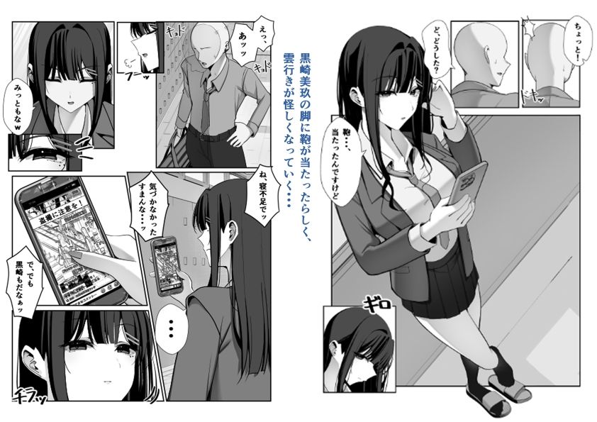 オナペットだった女子校生に脅迫されたので脅迫し返して泣くまで犯してやった サンプル7ページ目