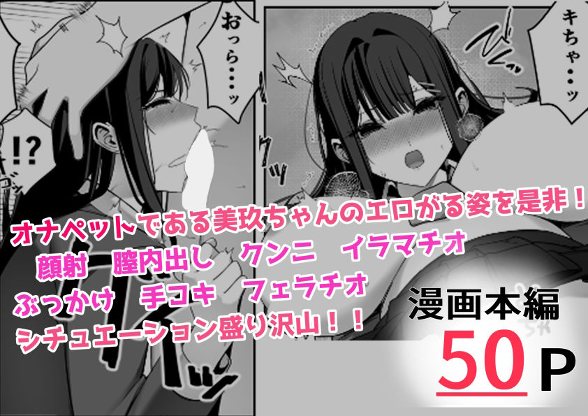 オナペットだった女子校生に脅迫されたので脅迫し返して泣くまで犯してやった サンプル9ページ目