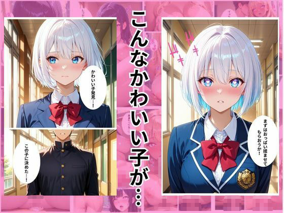 催●スマホで爆美女とエッチする話2 サンプル1ページ目