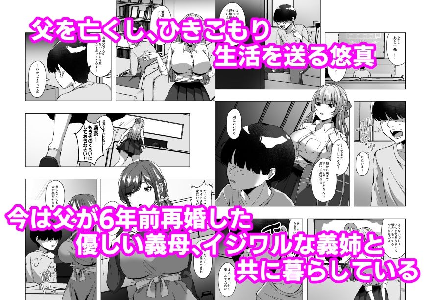 義母の皮を着てイジワルな義姉をわからせる サンプル1ページ目