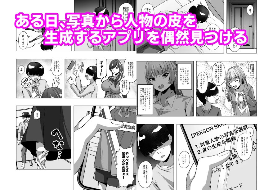 義母の皮を着てイジワルな義姉をわからせる サンプル2ページ目