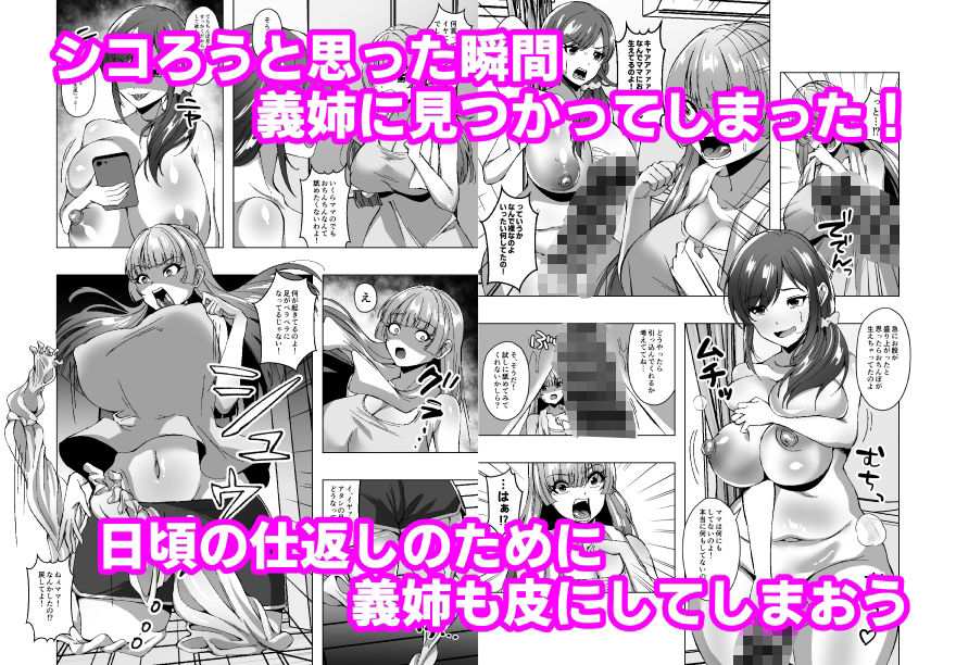 義母の皮を着てイジワルな義姉をわからせる サンプル5ページ目