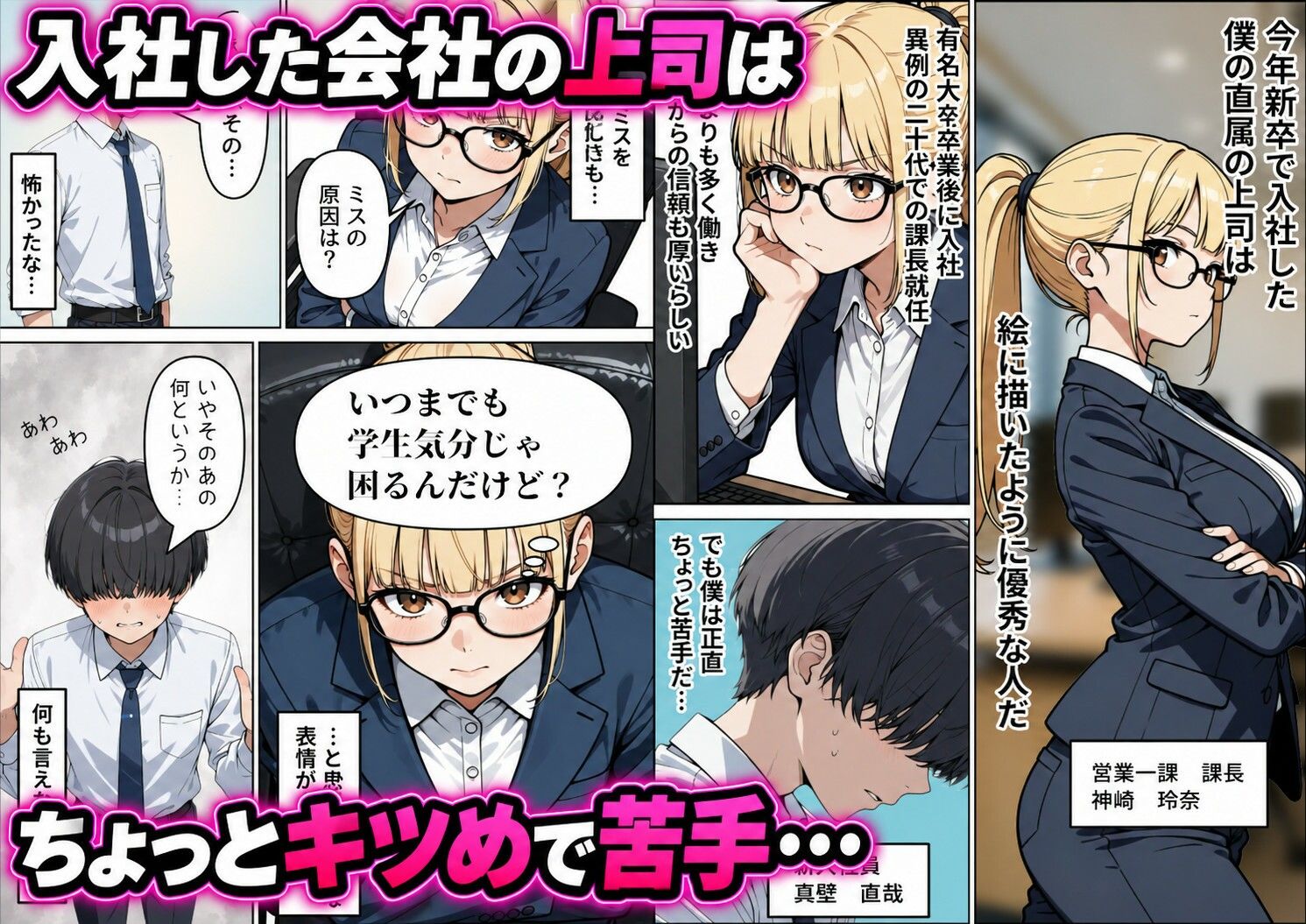 クール上司と仕事中にラブホで『休憩』した話 サンプル1ページ目