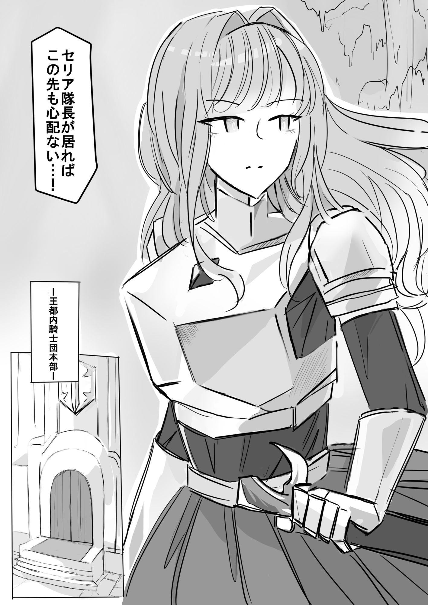 女剣士セリアの受難ー舌唾臭フェチド級変態あらわるー サンプル2ページ目