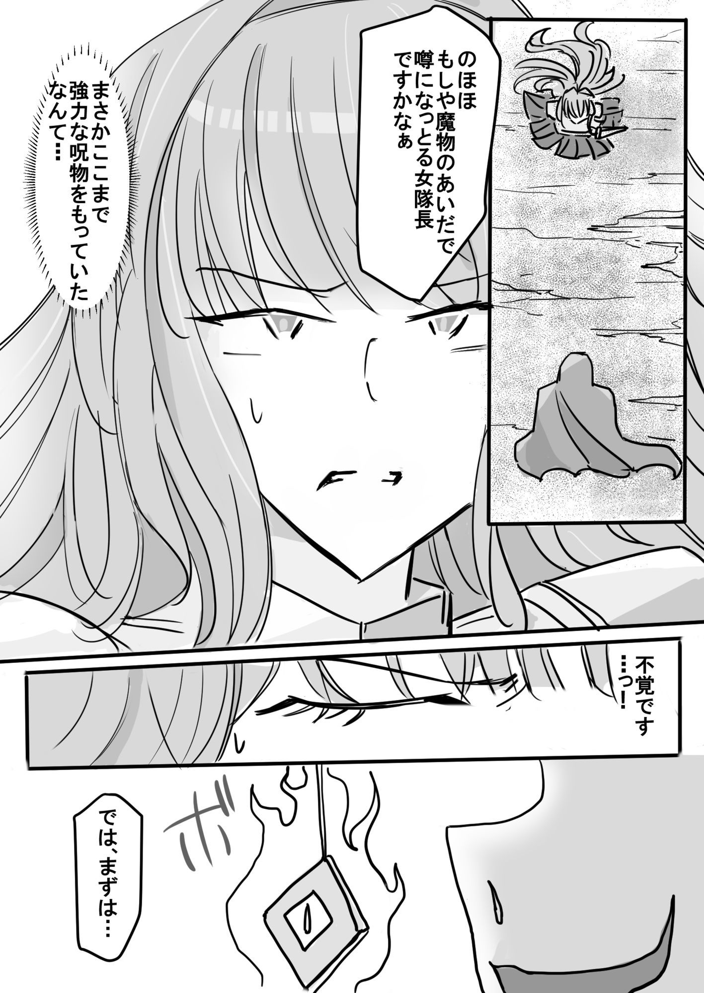 女剣士セリアの受難ー舌唾臭フェチド級変態あらわるー サンプル4ページ目
