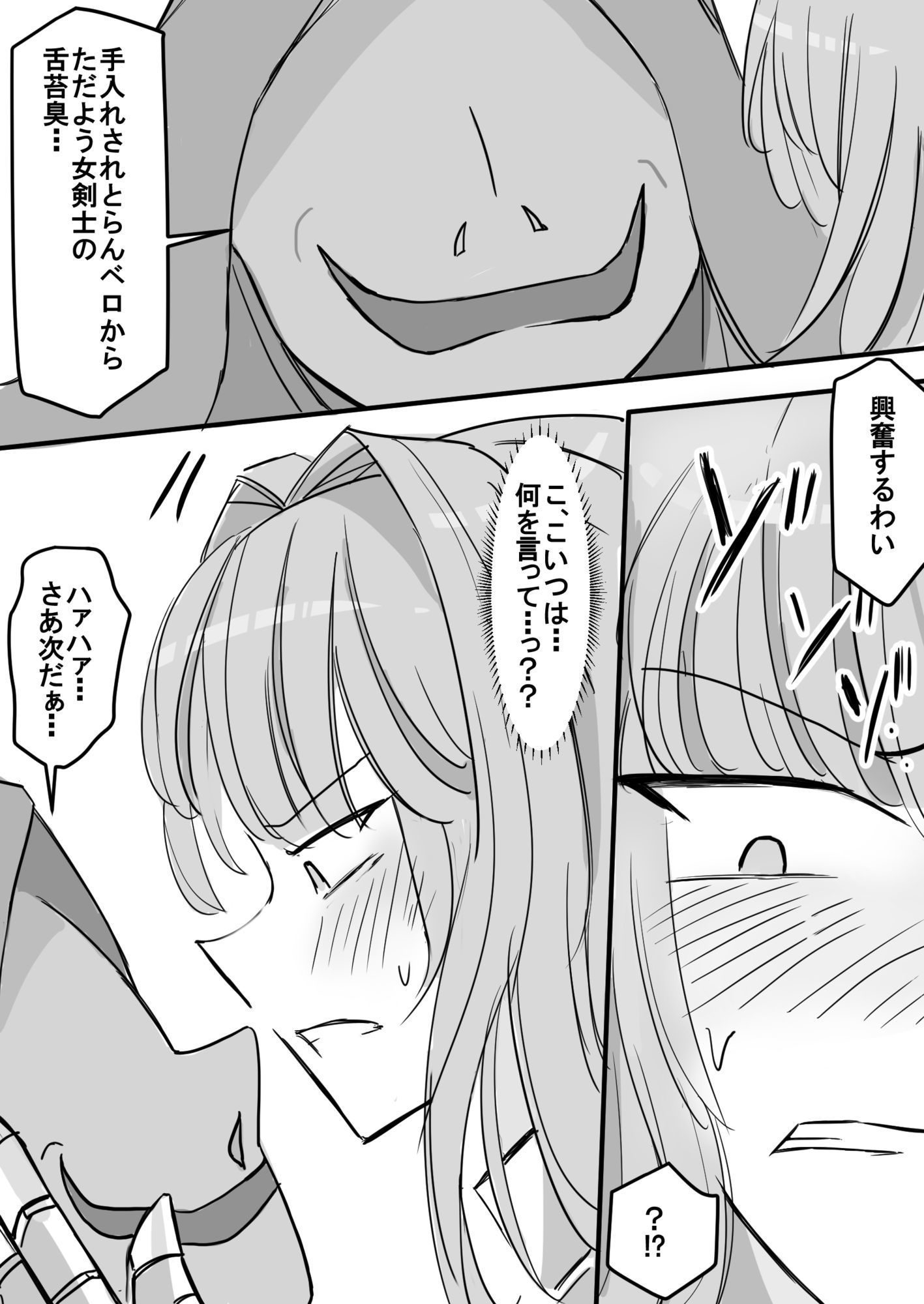 女剣士セリアの受難ー舌唾臭フェチド級変態あらわるー サンプル7ページ目