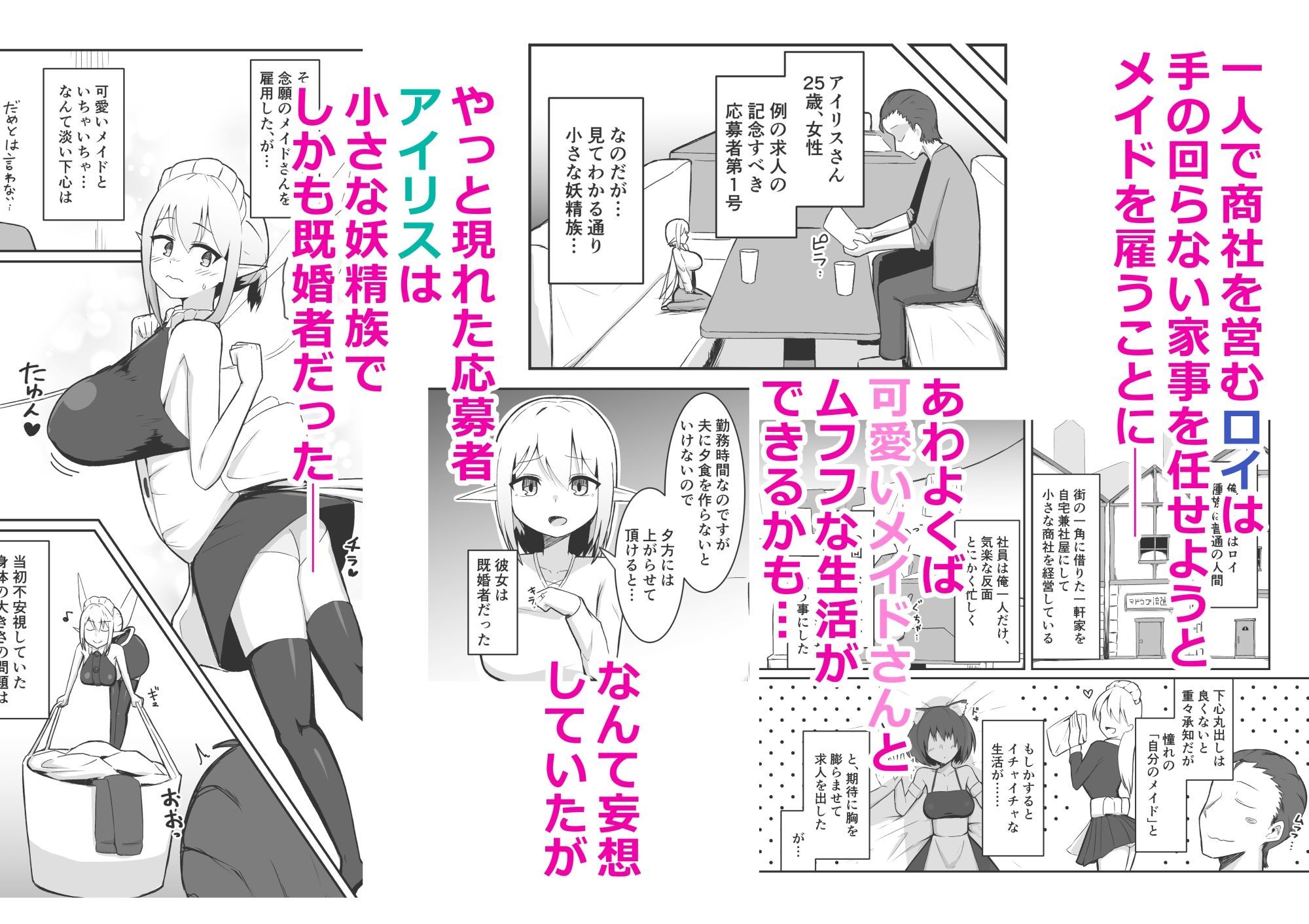 （人妻）妖精メイドさんを寝取って専用ラブラブメイドにする話 サンプル1ページ目