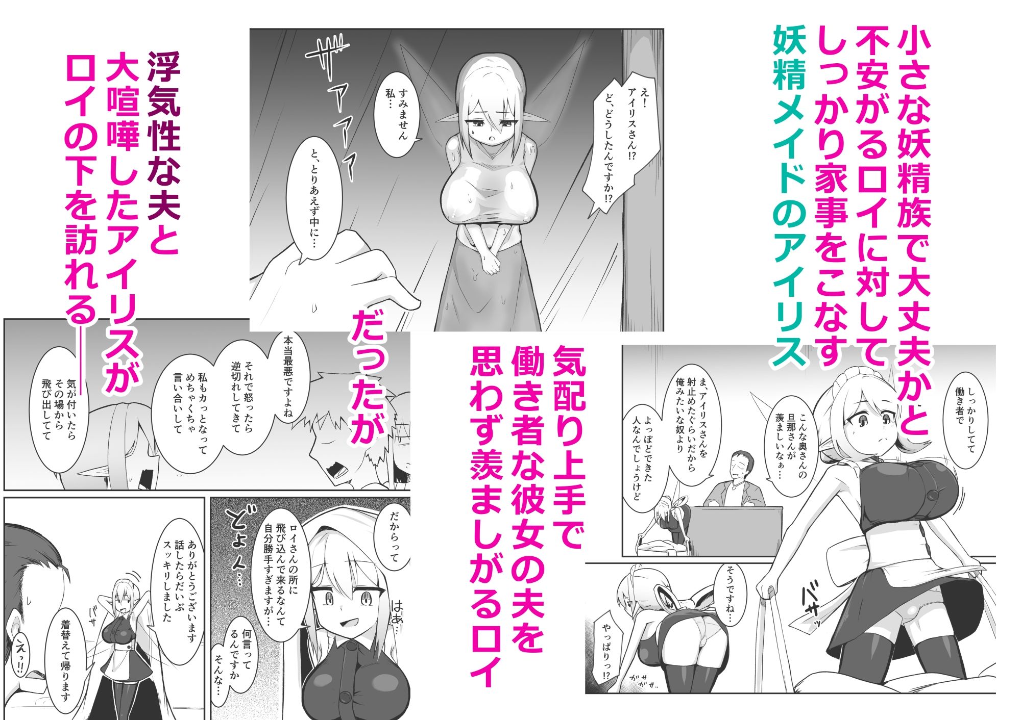 （人妻）妖精メイドさんを寝取って専用ラブラブメイドにする話 サンプル2ページ目