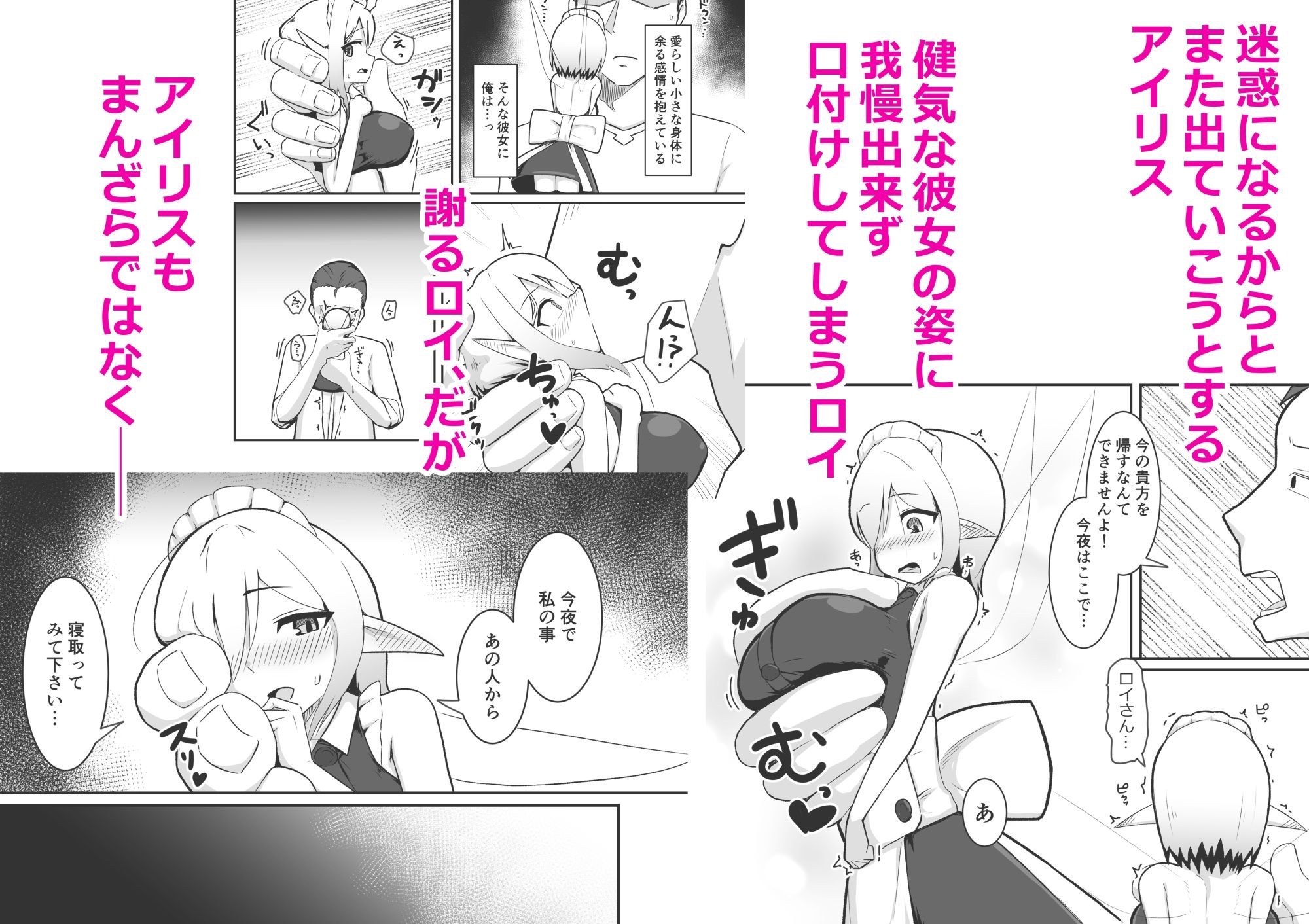 （人妻）妖精メイドさんを寝取って専用ラブラブメイドにする話 サンプル3ページ目