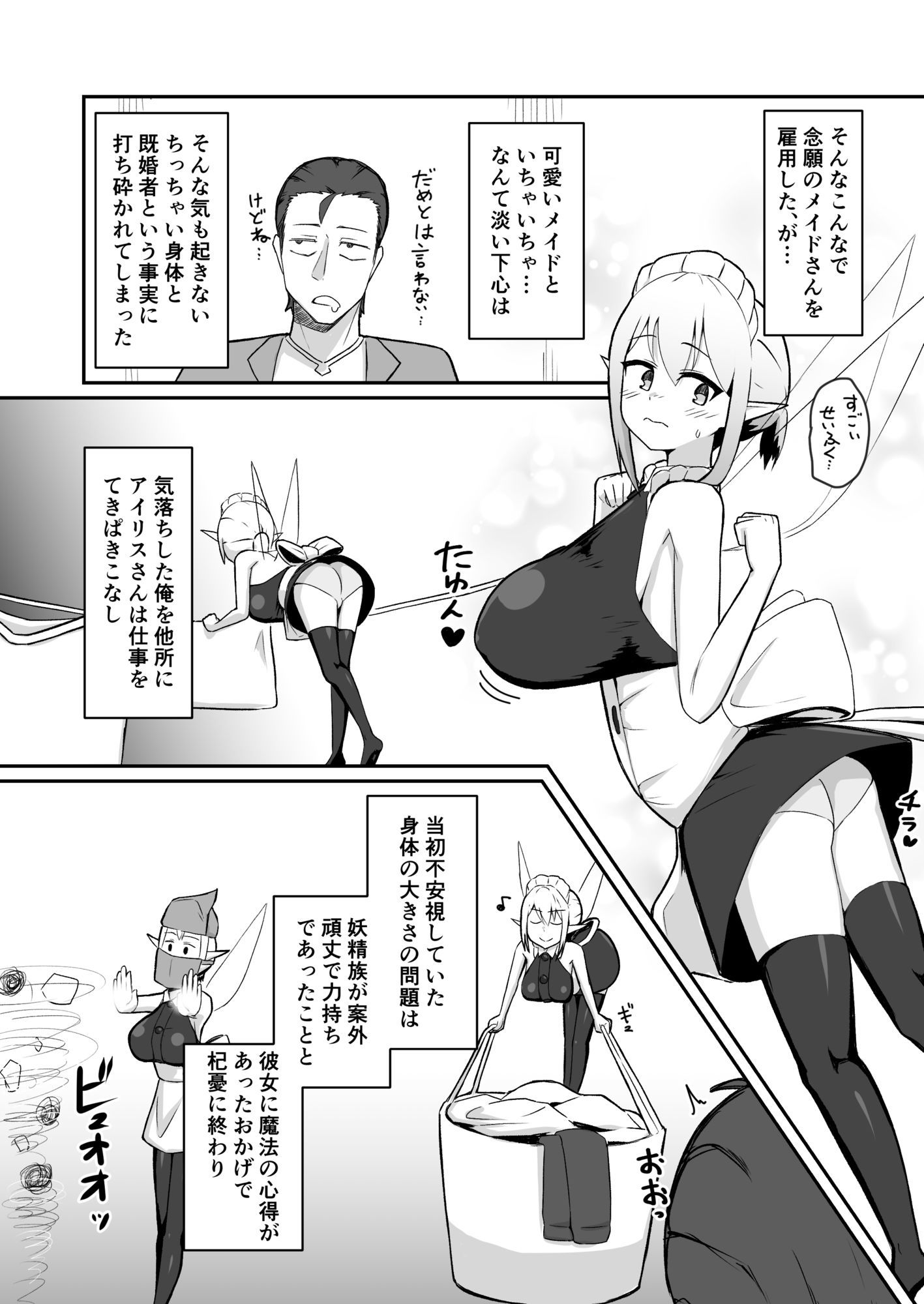 （人妻）妖精メイドさんを寝取って専用ラブラブメイドにする話 サンプル5ページ目