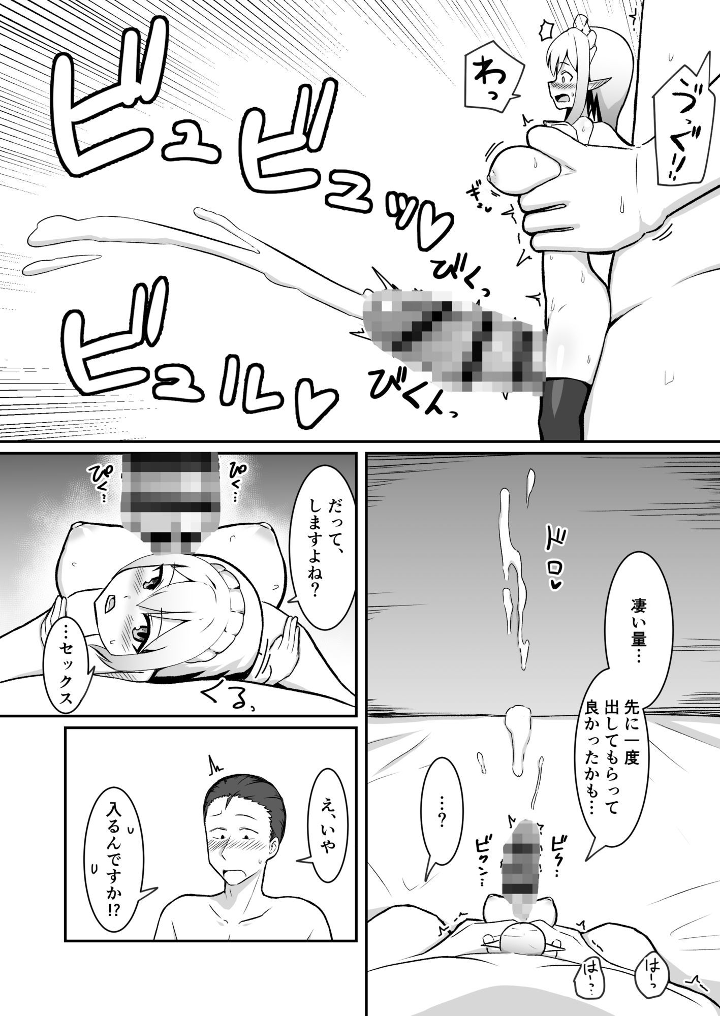 （人妻）妖精メイドさんを寝取って専用ラブラブメイドにする話 サンプル8ページ目