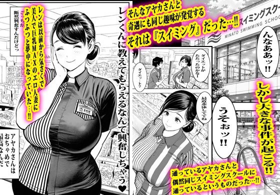 バイト先の人妻と水着でなりゆき生エッチしました。 サンプル2ページ目