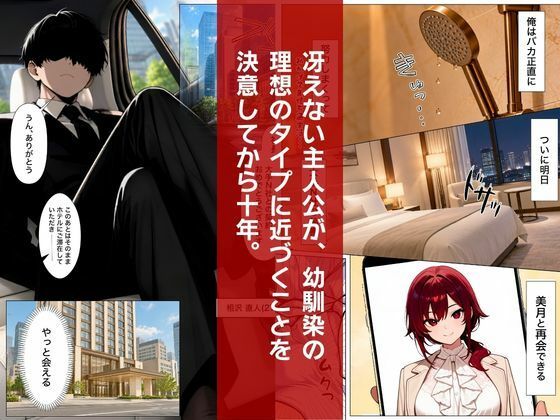 巨乳美人秘書になった幼馴染を奪った夜、濃厚イチャラブHした話 サンプル1ページ目