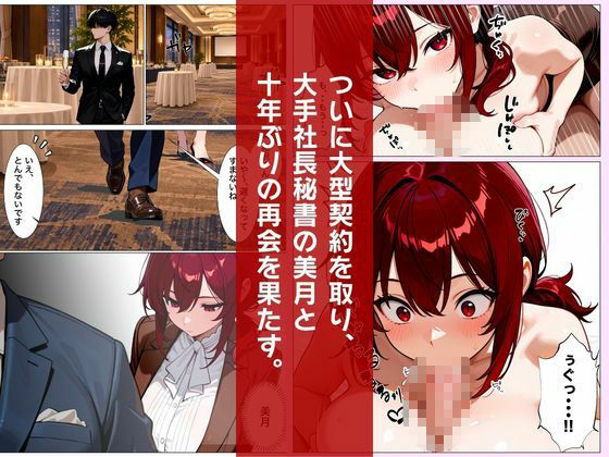 巨乳美人秘書になった幼馴染を奪った夜、濃厚イチャラブHした話 サンプル3ページ目