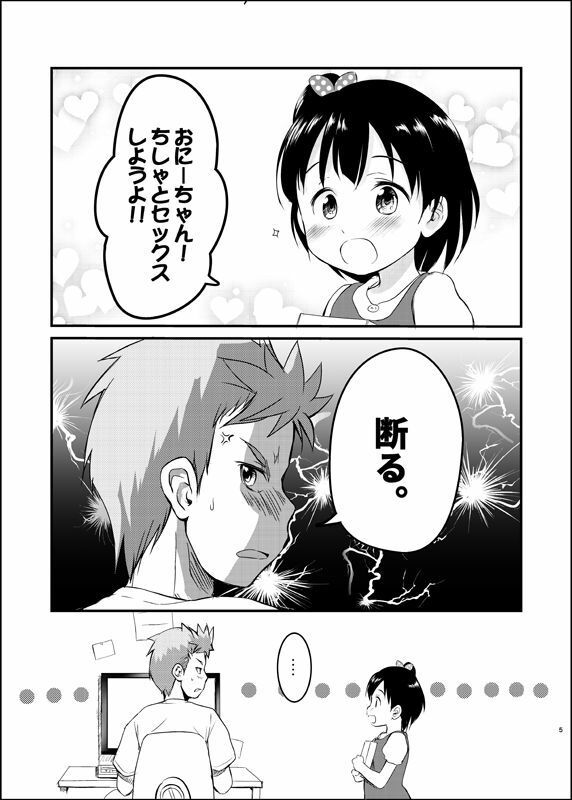 妹はみんなお兄ちゃんが好き！〜ちしゃ〜 サンプル1ページ目