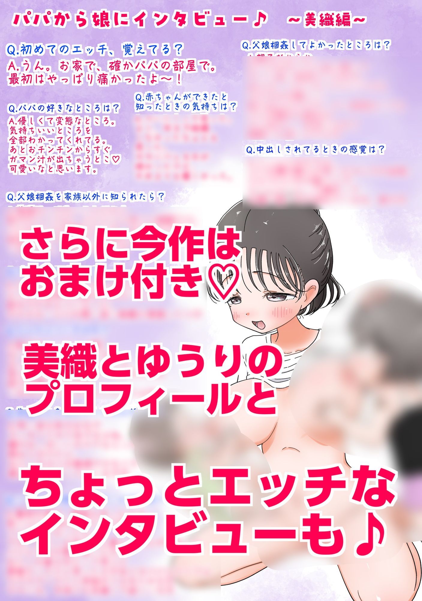 父娘イチャラブ孕ませ記録4 ママ公認の家庭内不倫で、えっちなみるく搾り愛！【台詞差分付き】 サンプル8ページ目