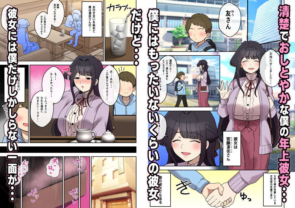 清楚で可憐な彼女がボクだけに見せるドスケベな一面 サンプル1ページ目