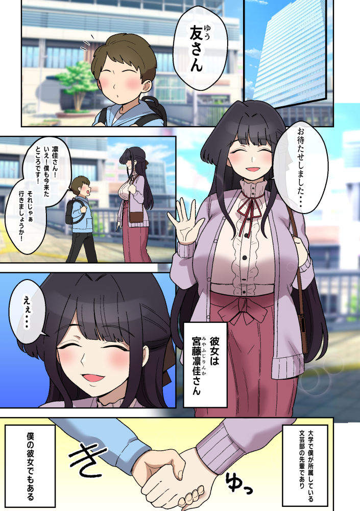 清楚で可憐な彼女がボクだけに見せるドスケベな一面 サンプル6ページ目