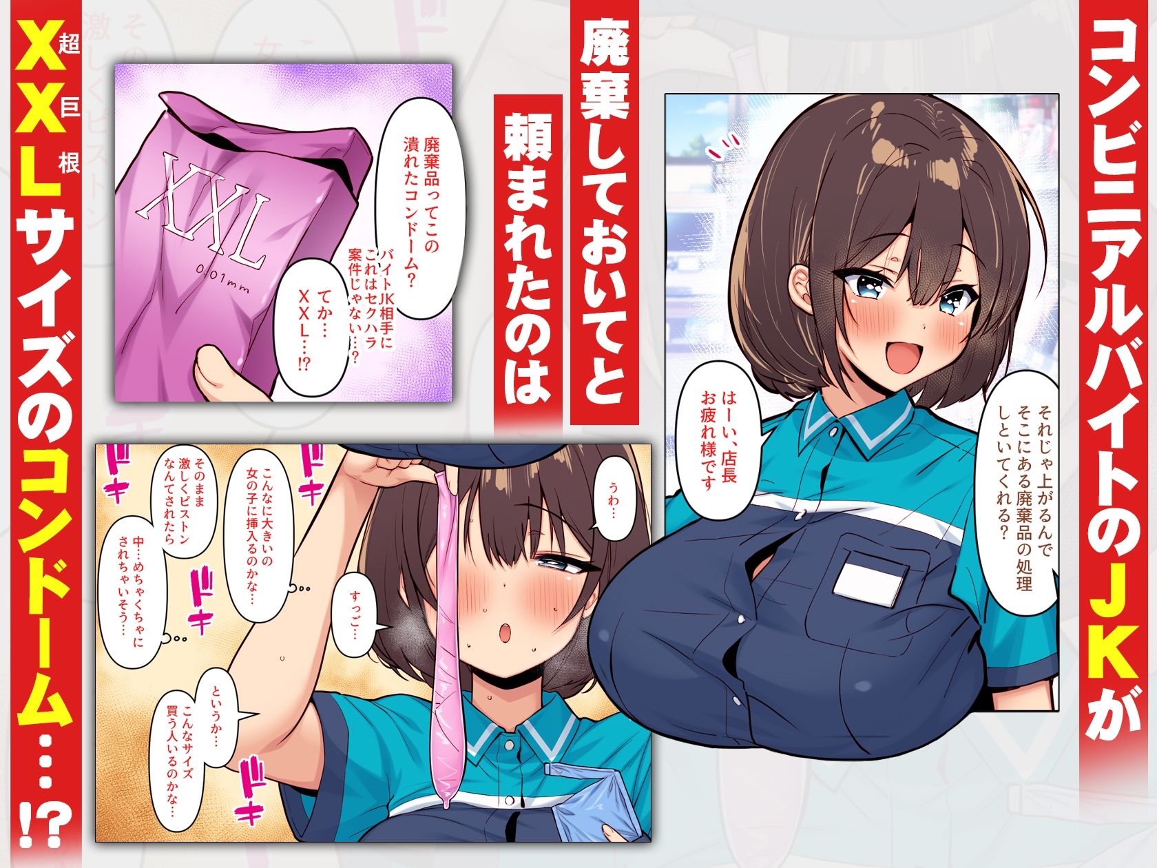 コンビニのバイト〇〇はXXLサイズのコンドームを買うお客さんが気になって仕方ない カラー版 サンプル1ページ目