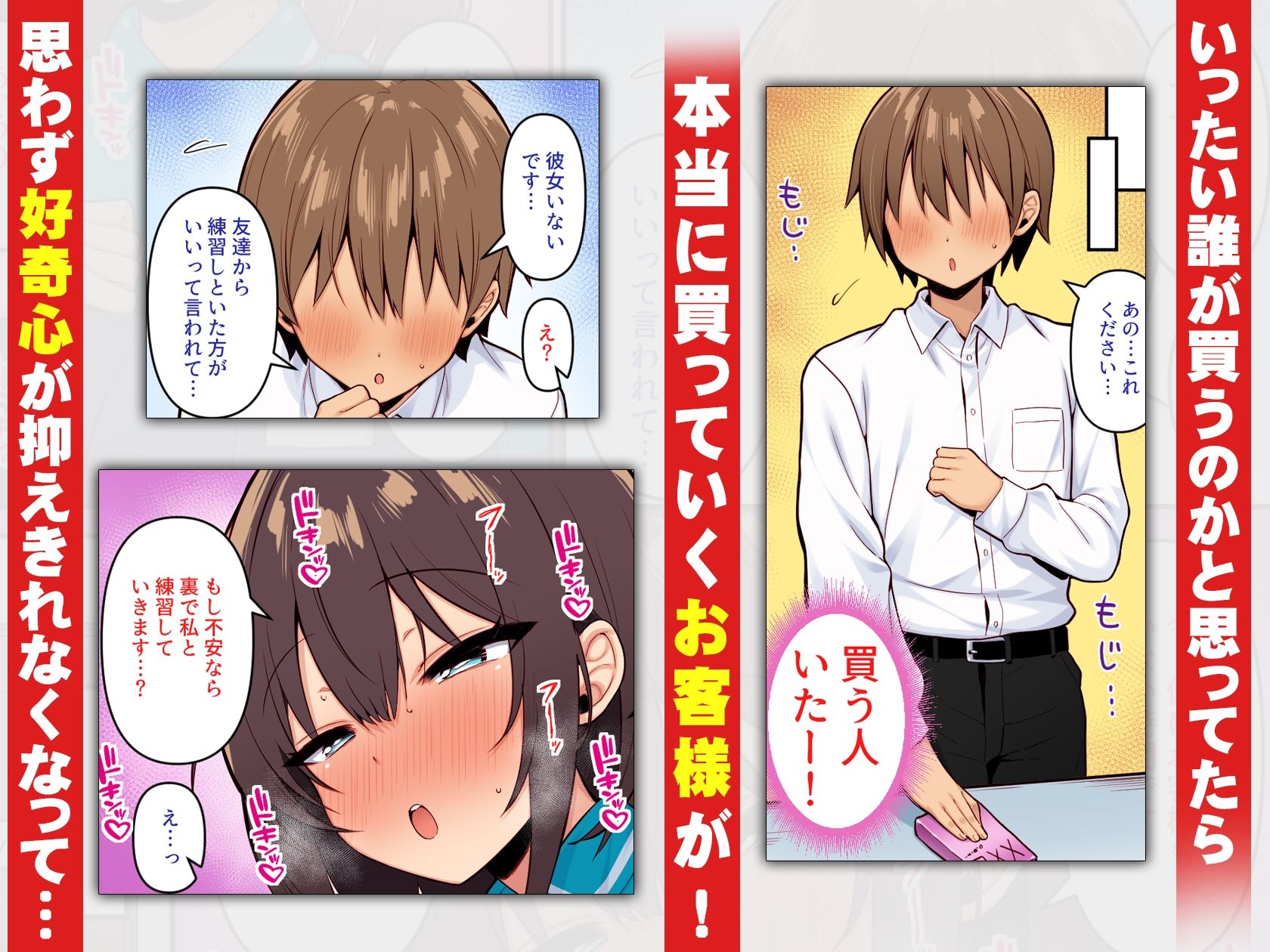 コンビニのバイト〇〇はXXLサイズのコンドームを買うお客さんが気になって仕方ない カラー版 サンプル2ページ目
