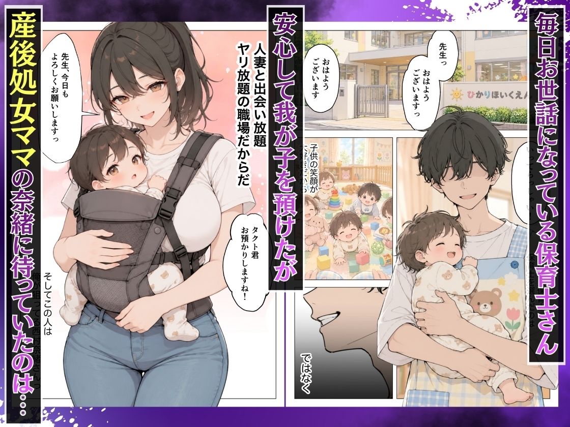 産後処女のママをお迎え前の密会不倫で限界アクメさせて母乳大量噴射 サンプル1ページ目
