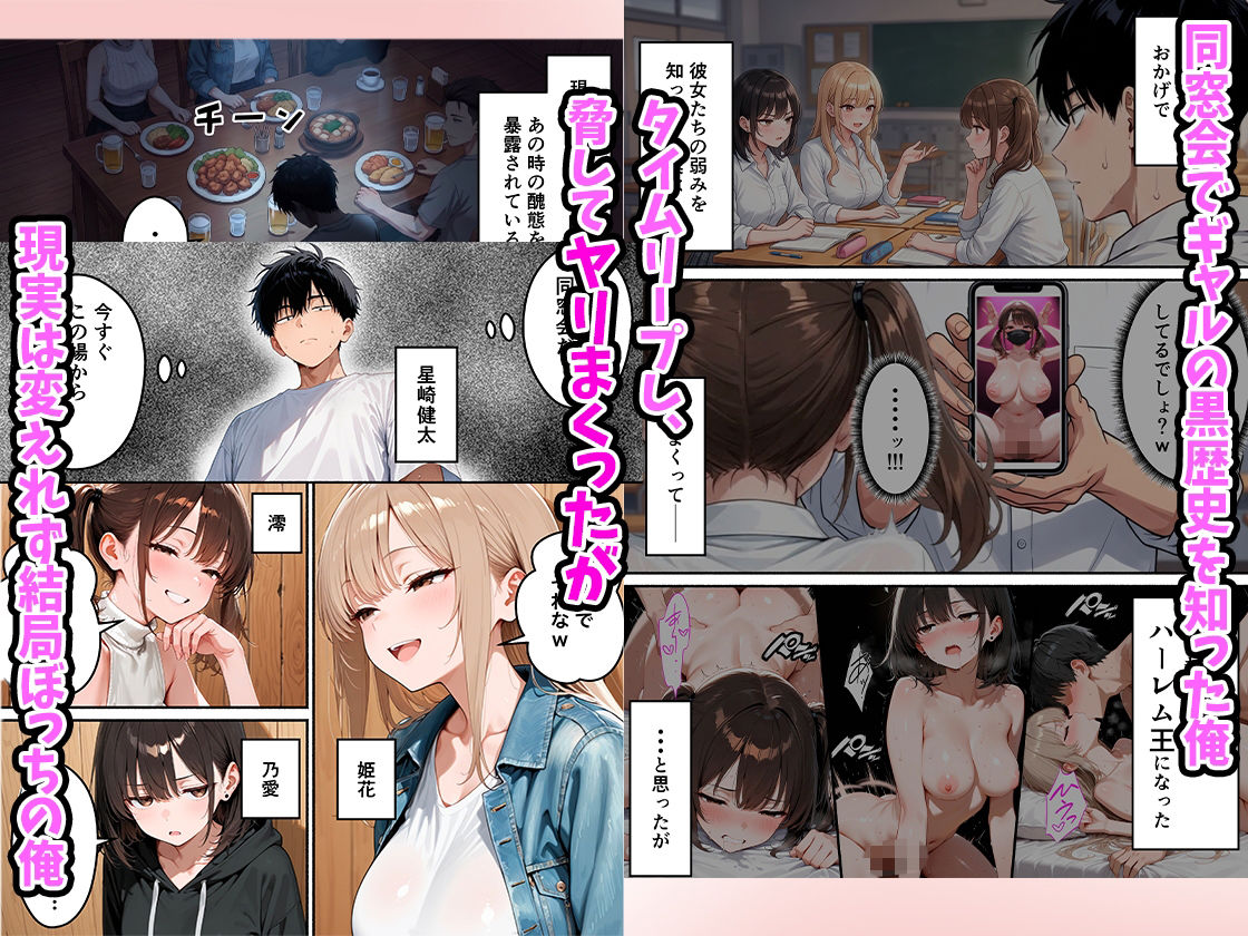 いじめっ子一軍ギャルをメス堕ちさせて人生大逆転 陰キャの俺が8年前にタイムリープしてハーレム王に昇格した話 大学生編 サンプル1ページ目