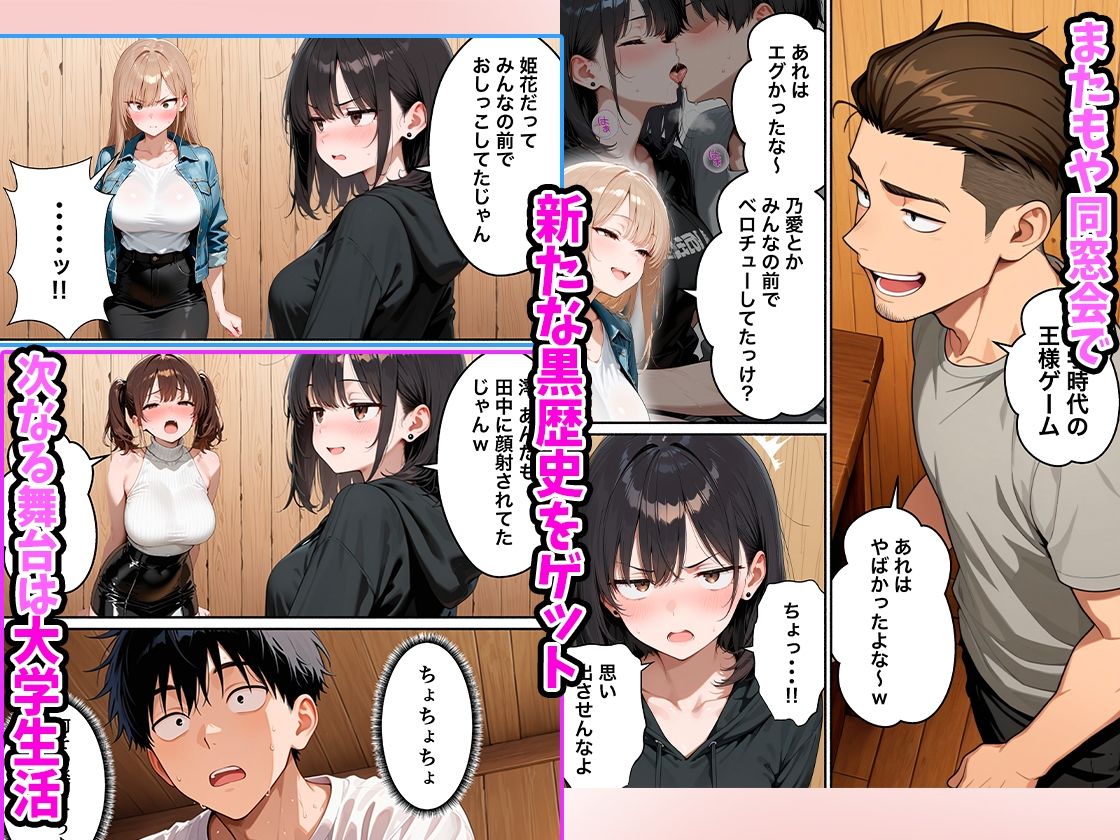 いじめっ子一軍ギャルをメス堕ちさせて人生大逆転 陰キャの俺が8年前にタイムリープしてハーレム王に昇格した話 大学生編 サンプル2ページ目