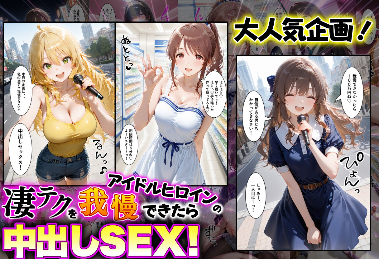 アイドルマスターの凄テク我慢できたら中出しSEX サンプル1ページ目
