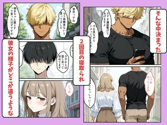 大好きな彼女に俺の趣味の寝取らせに付き合ってもらう話 サンプル5ページ目