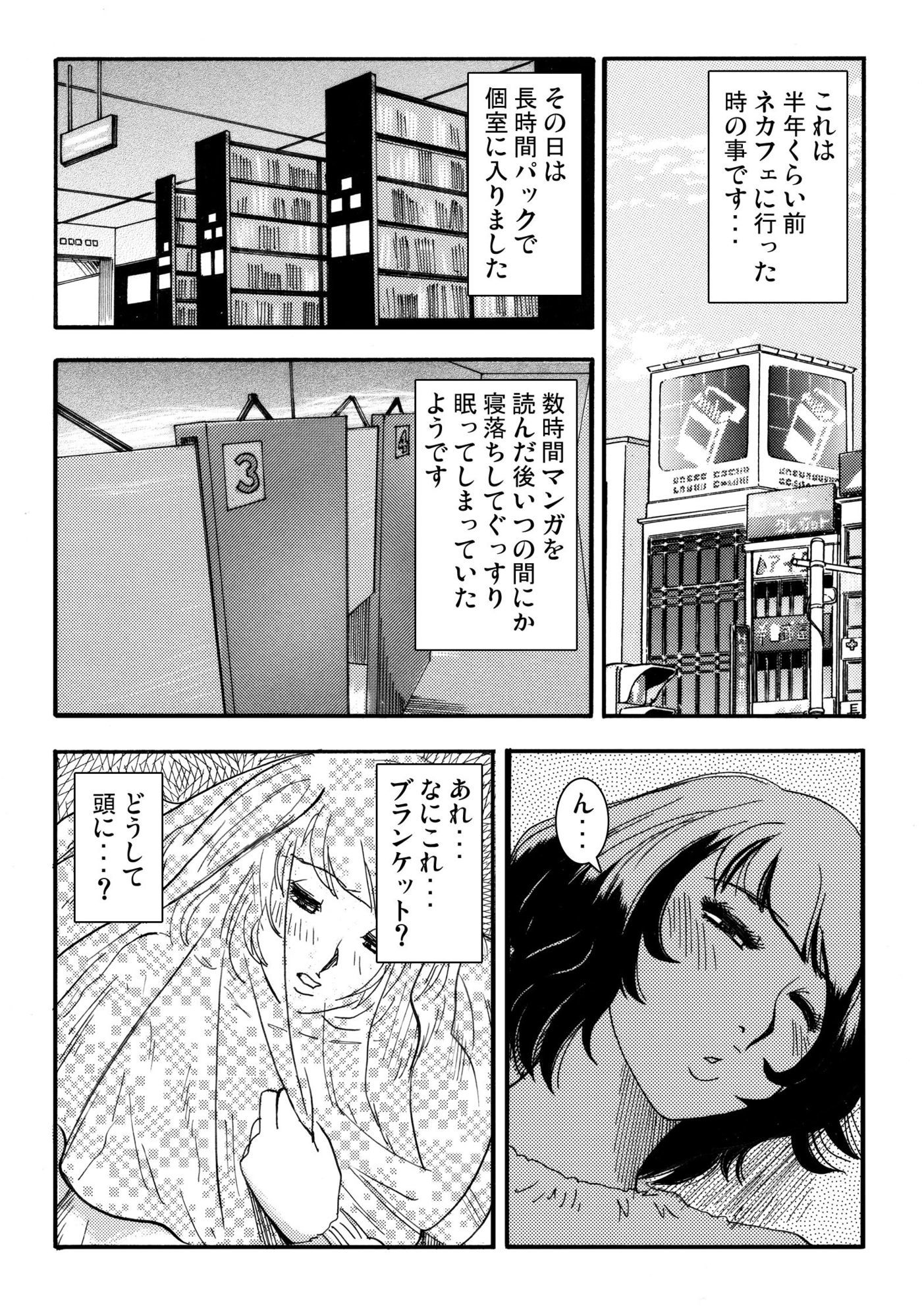 個室の侵入者 サンプル1ページ目