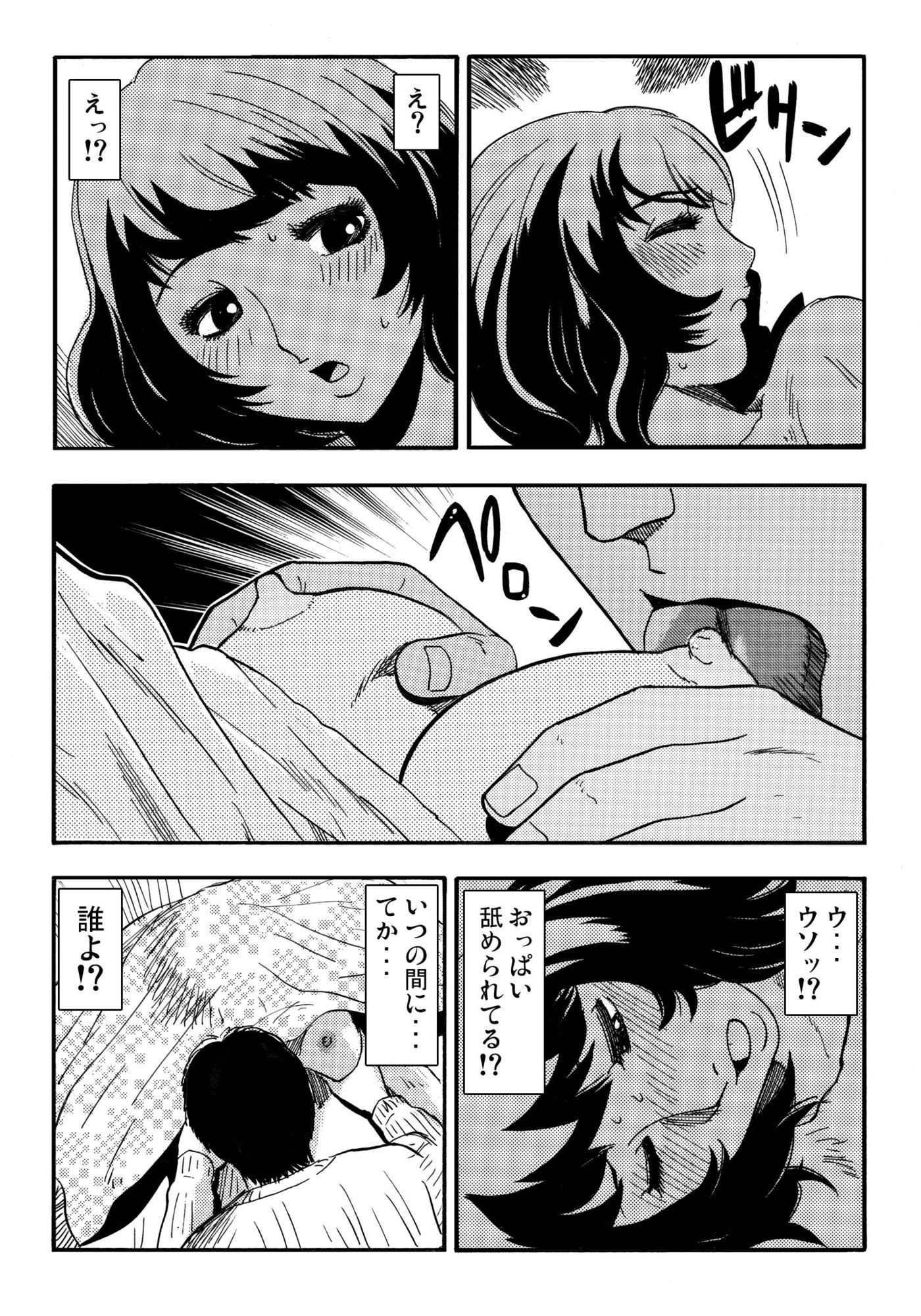 個室の侵入者 サンプル2ページ目