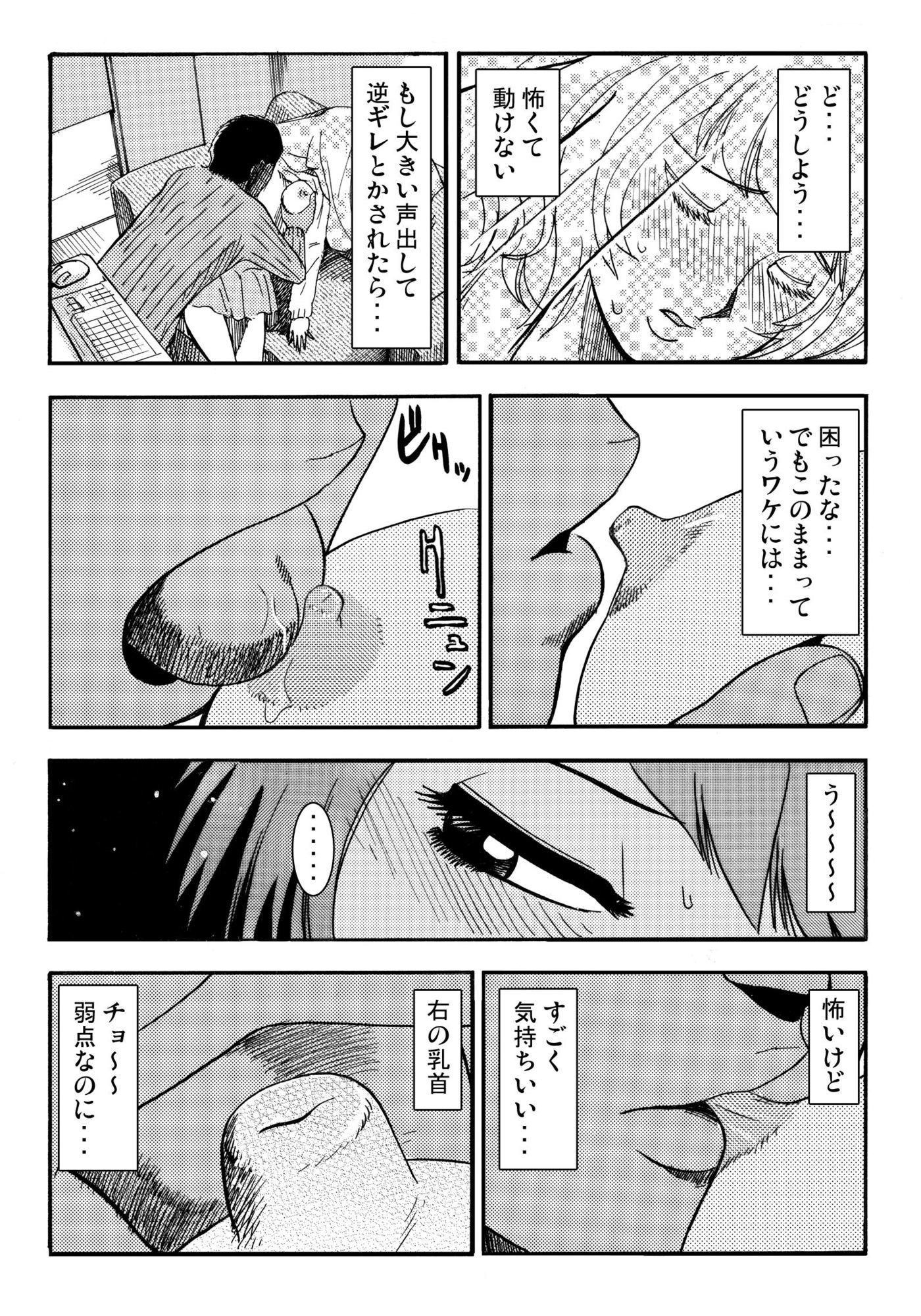 個室の侵入者 サンプル3ページ目