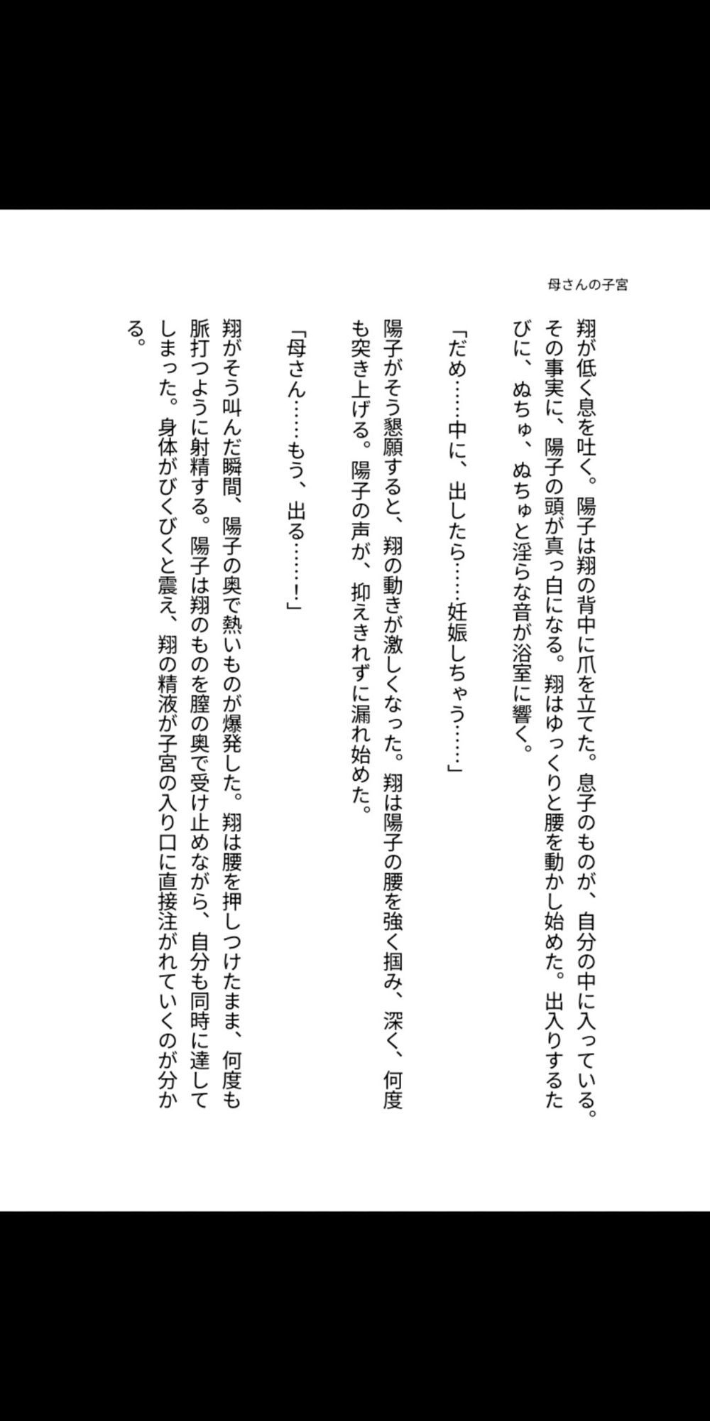母さんの子宮に種付けしていい？〜禁断の中出しで孕ませた日々〜 サンプル1ページ目