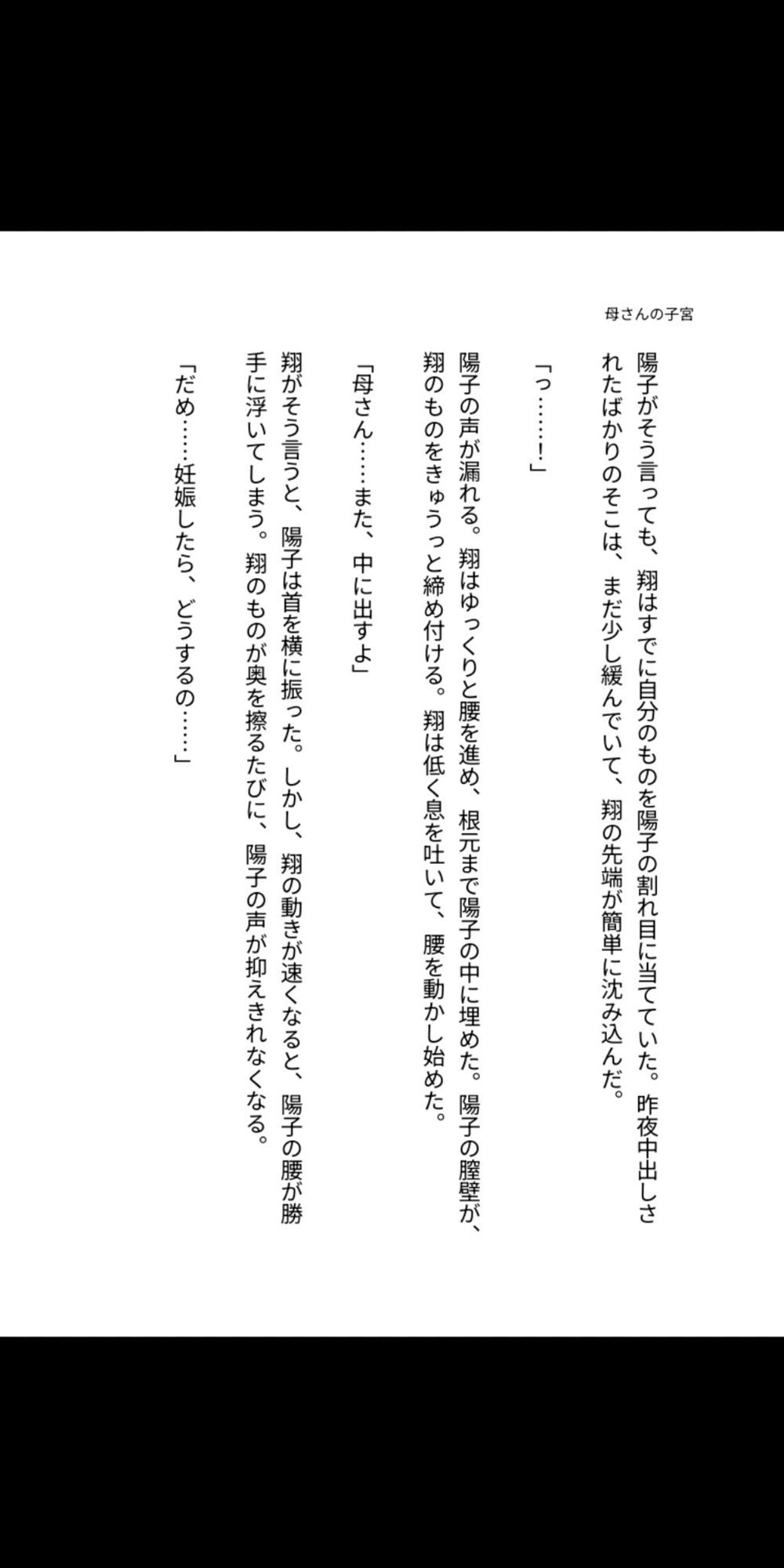 母さんの子宮に種付けしていい？〜禁断の中出しで孕ませた日々〜 サンプル2ページ目