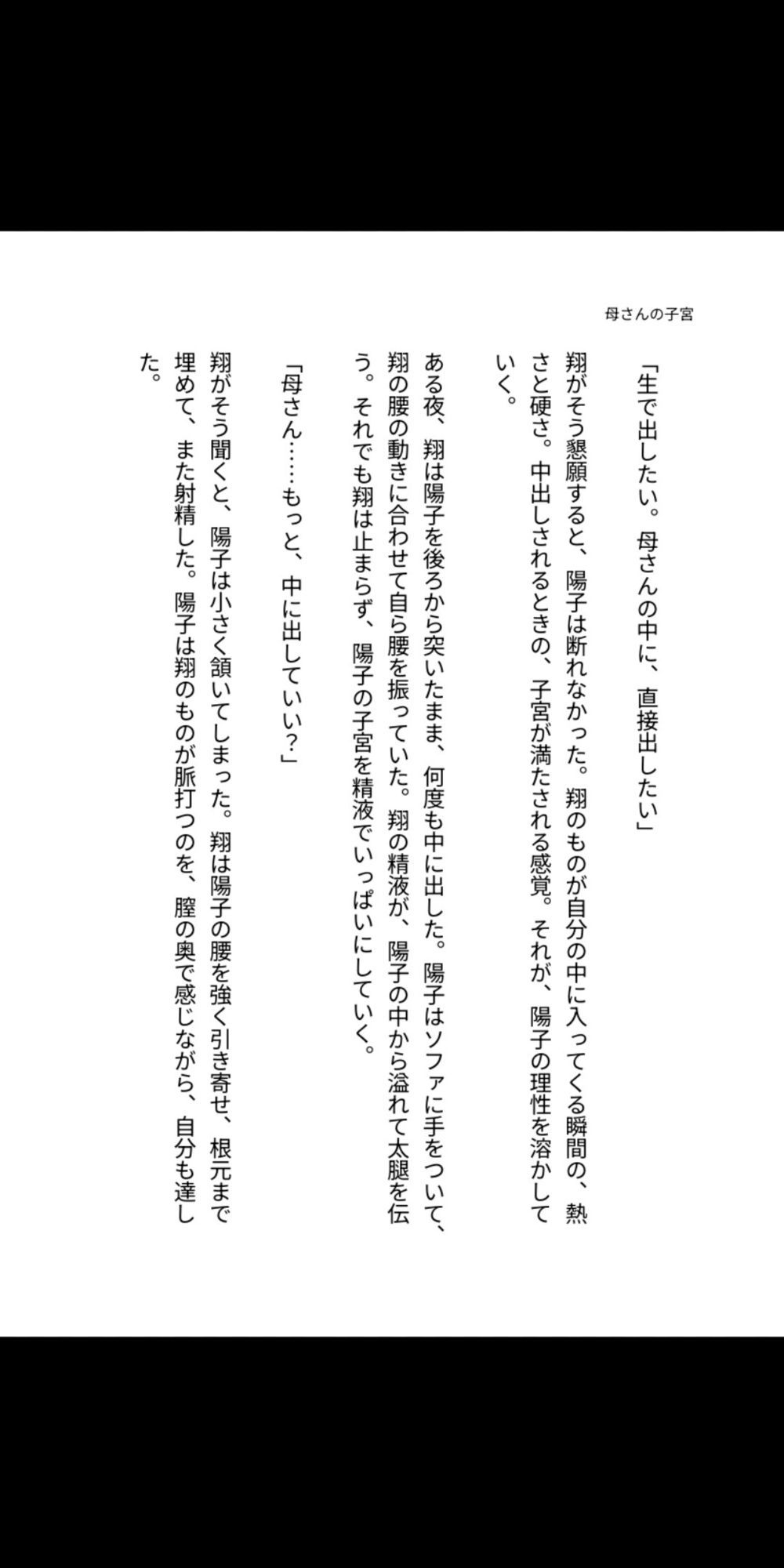 母さんの子宮に種付けしていい？〜禁断の中出しで孕ませた日々〜 サンプル3ページ目