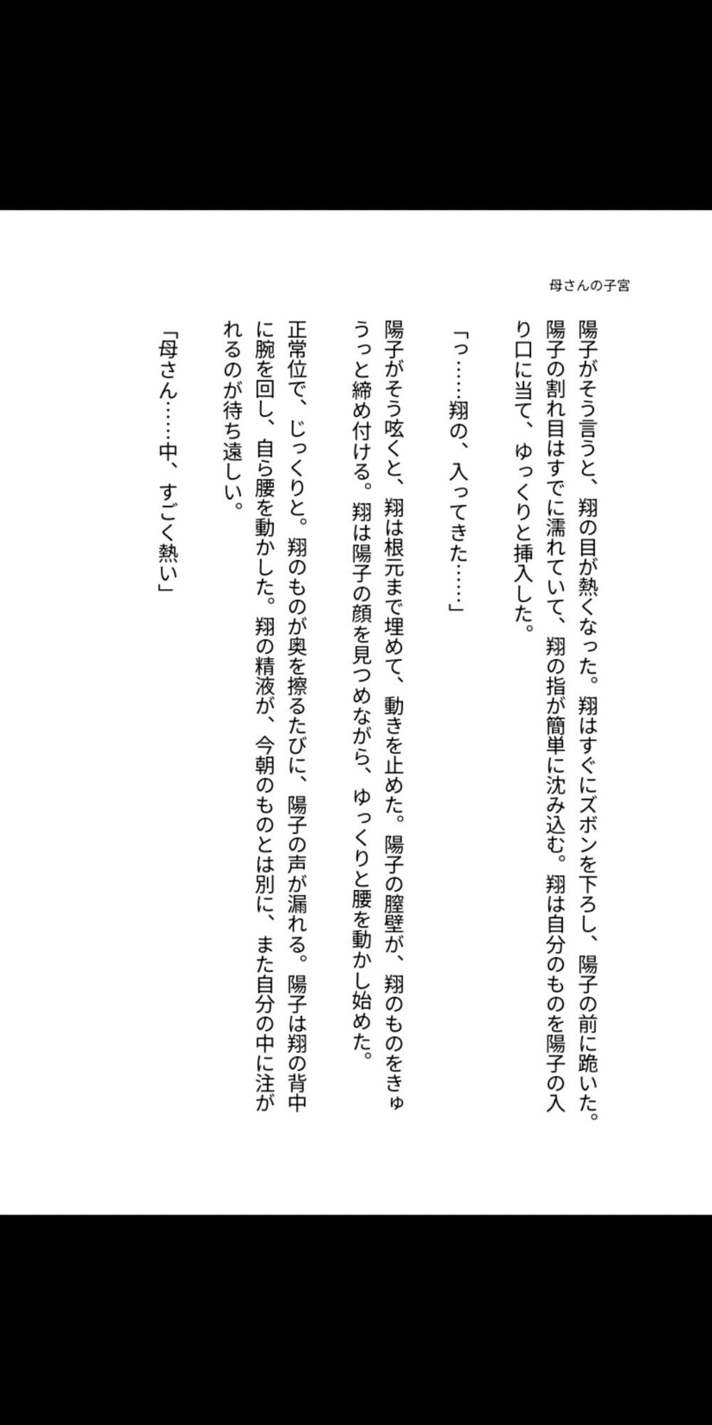 母さんの子宮に種付けしていい？〜禁断の中出しで孕ませた日々〜 サンプル4ページ目