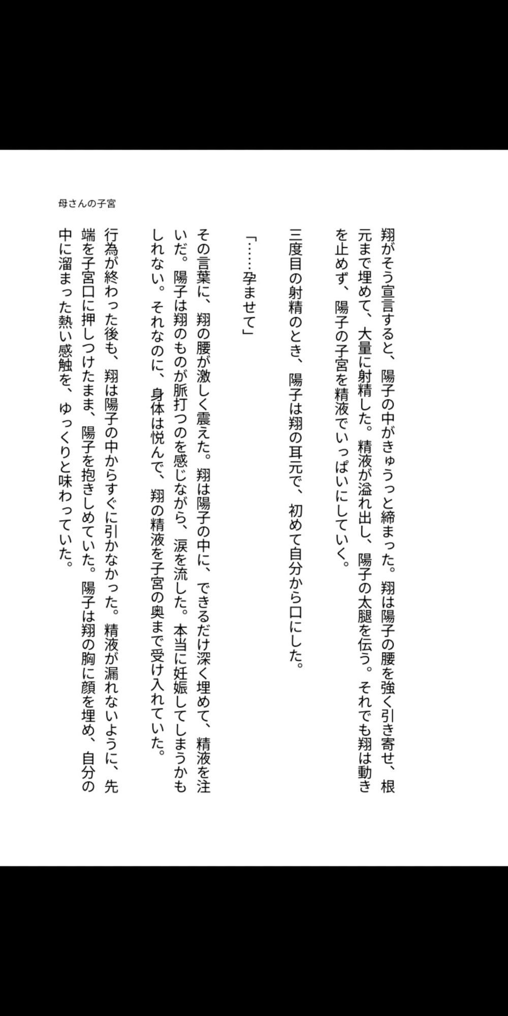 母さんの子宮に種付けしていい？〜禁断の中出しで孕ませた日々〜 サンプル5ページ目