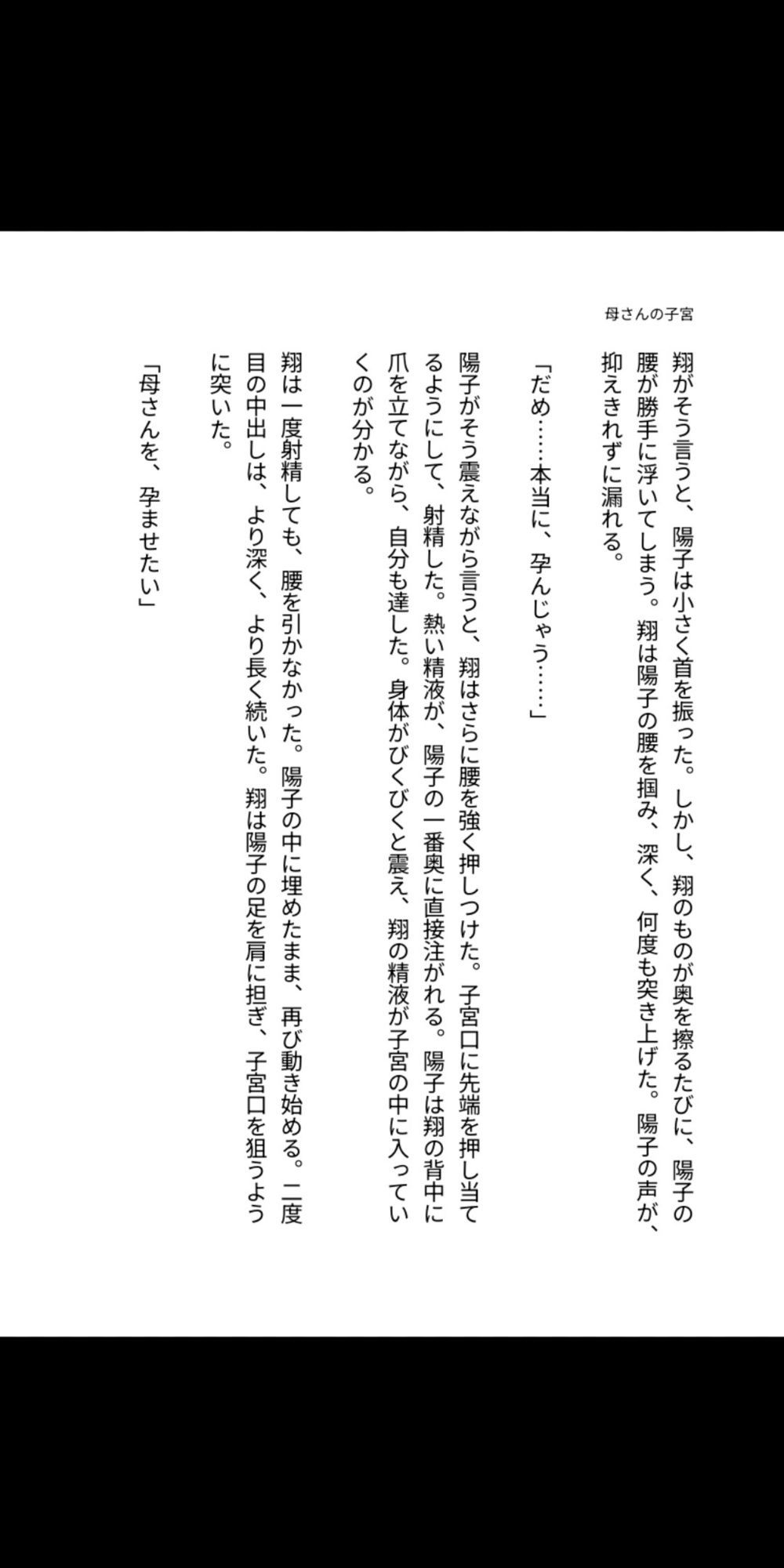 母さんの子宮に種付けしていい？〜禁断の中出しで孕ませた日々〜 サンプル6ページ目
