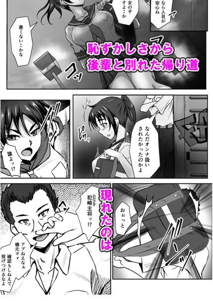 俺が惚れてる強くて美人の先輩が、俺より弱いクズ主将にヤラれるハズがない サンプル3ページ目