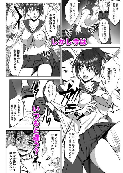 俺が惚れてる強くて美人の先輩が、俺より弱いクズ主将にヤラれるハズがない サンプル4ページ目