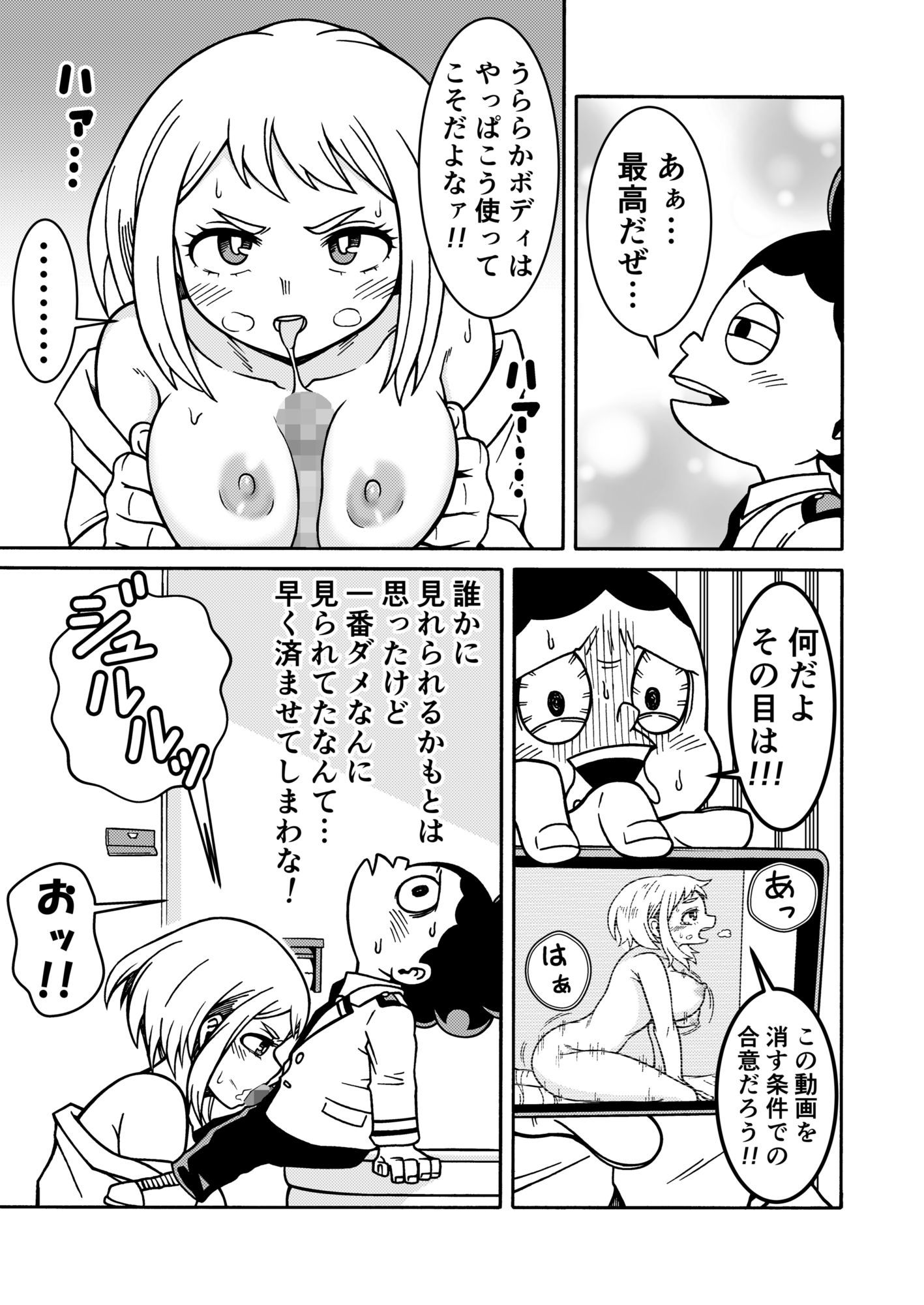 オイラのHな初体験 サンプル1ページ目
