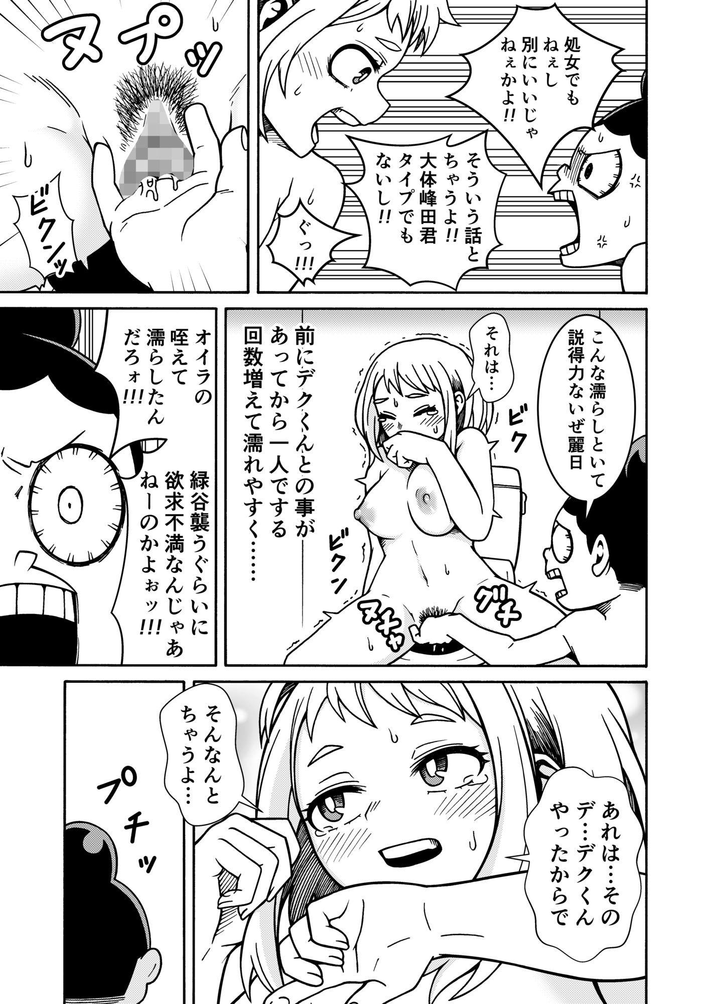 オイラのHな初体験 サンプル2ページ目